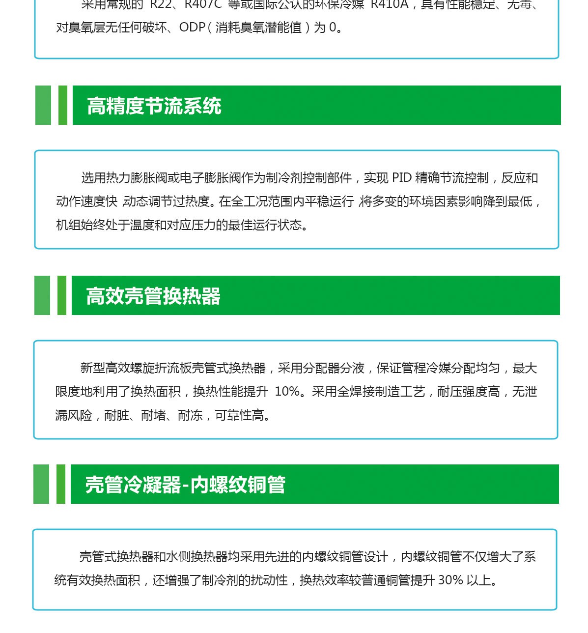 水冷精密冷水機特點_06.jpg