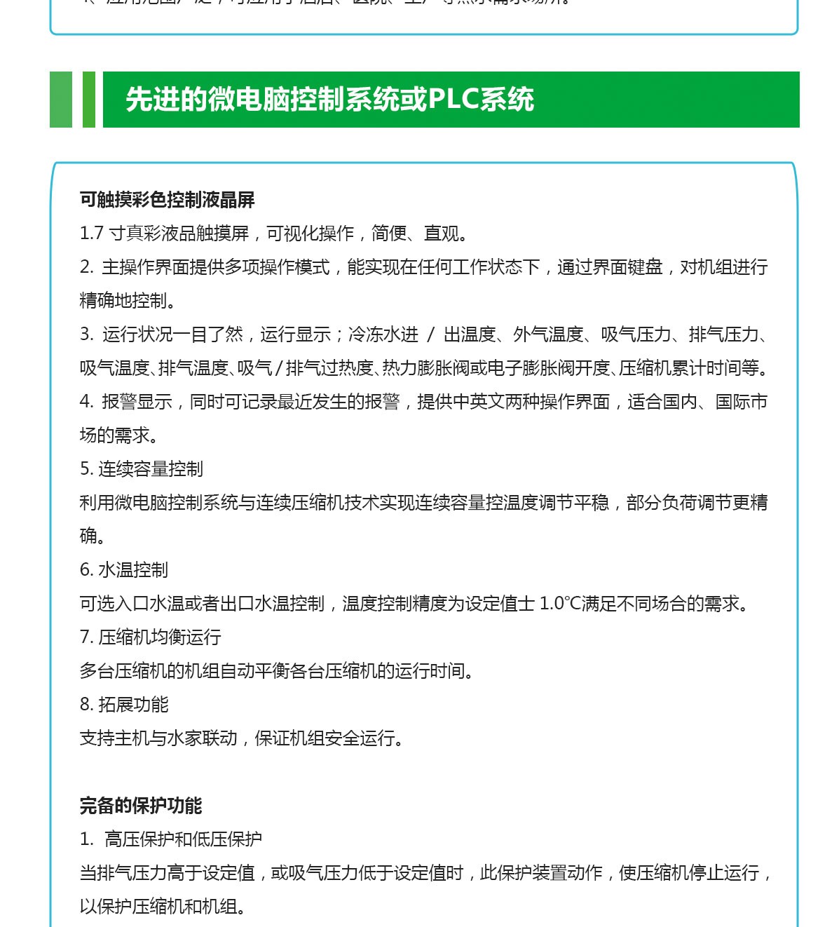 **變頻冷水機(jī)特點(diǎn)_05.jpg