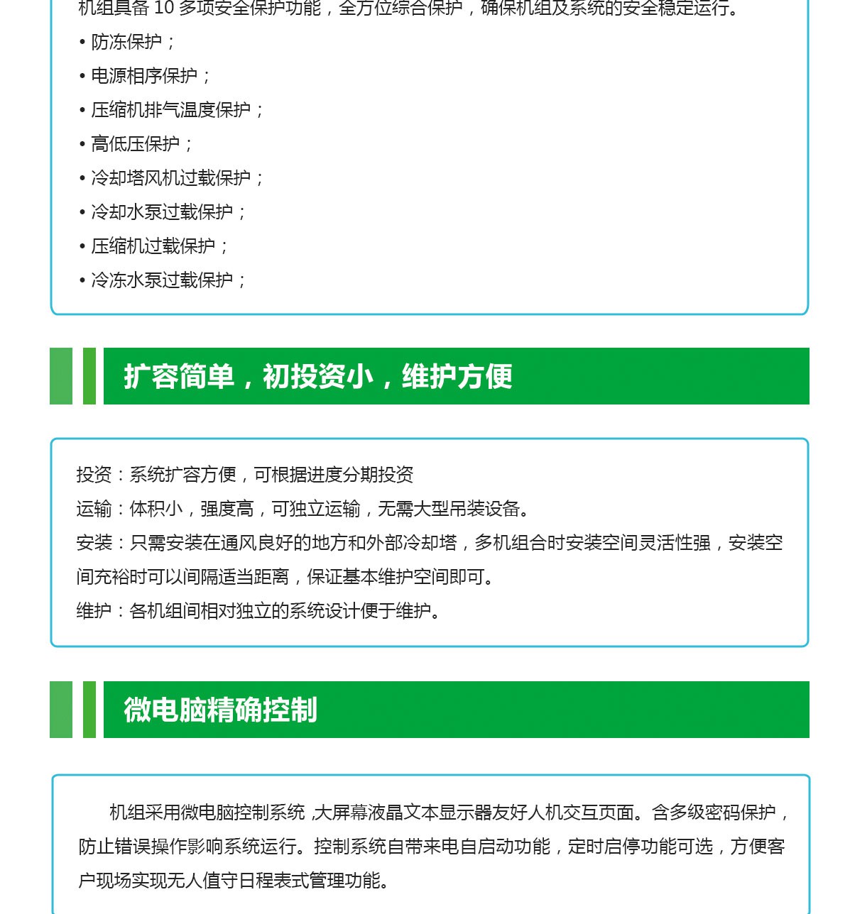 水冷精密冷水機特點_03.jpg