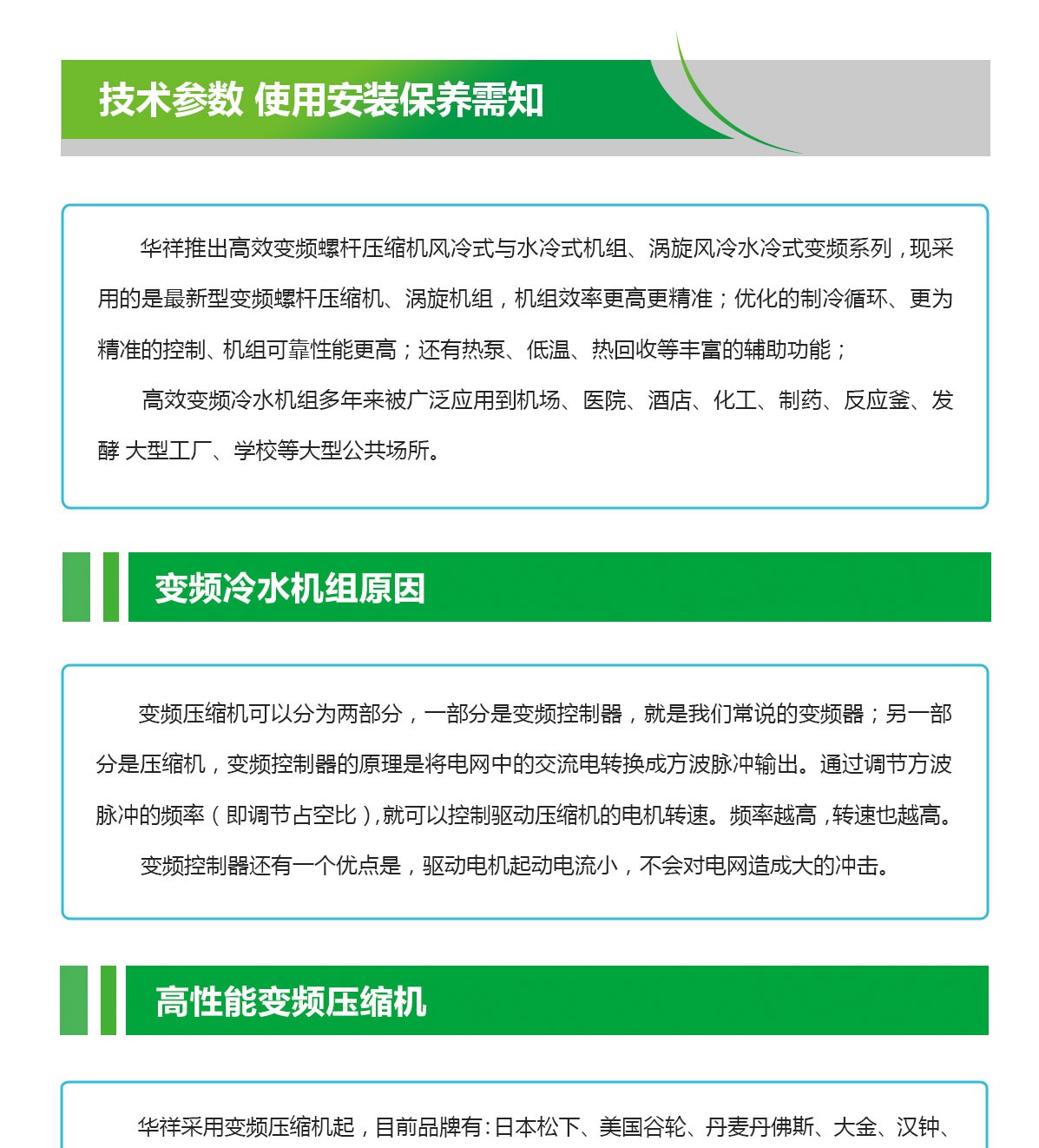 **變頻冷水機(jī)特點(diǎn)_01.jpg