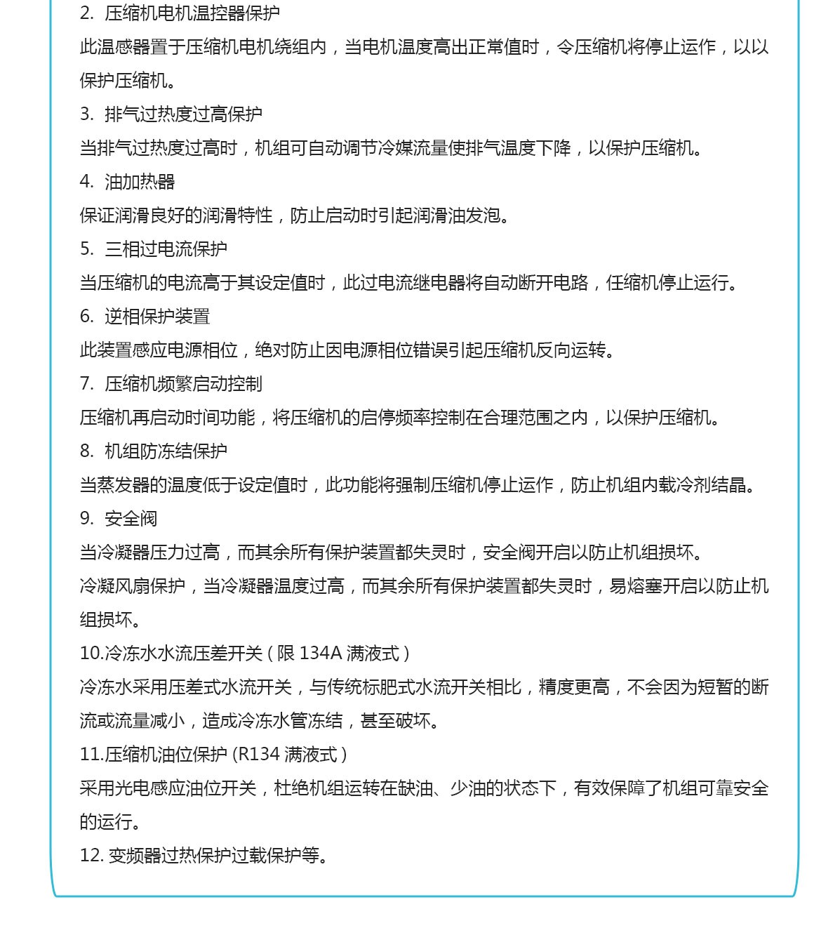 **變頻冷水機(jī)特點(diǎn)_06.jpg