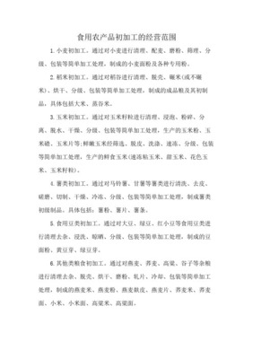 食用農產品初加工 定義、范圍與產業價值